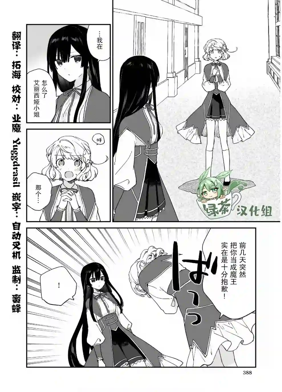 恶役千金LV99第08话