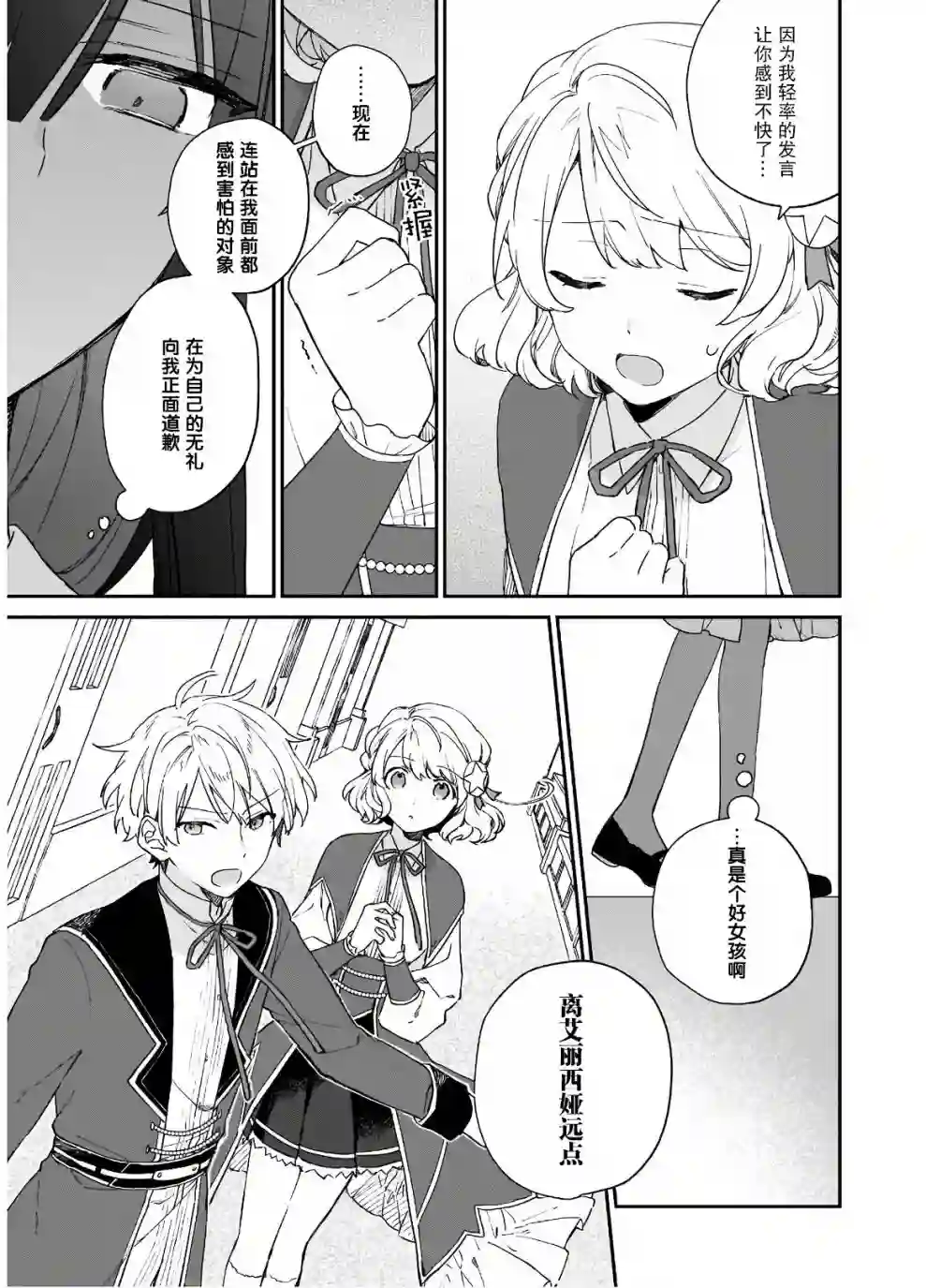 恶役千金LV99第08话