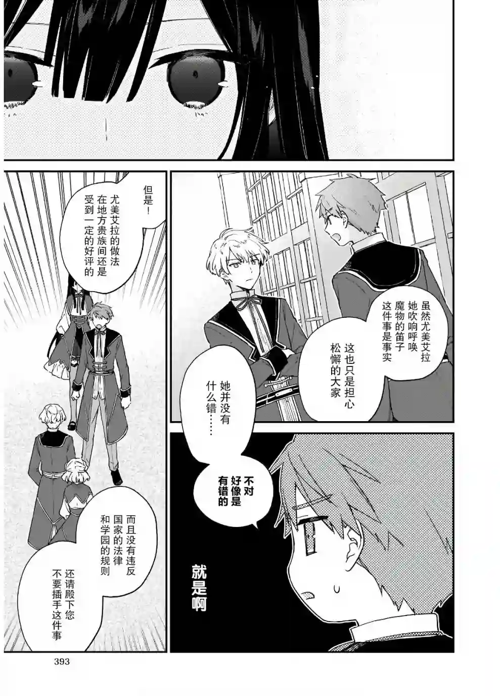 恶役千金LV99第08话