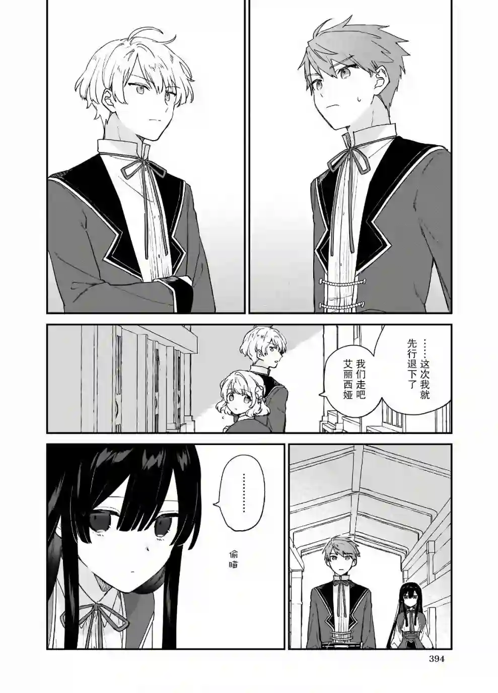 恶役千金LV99第08话