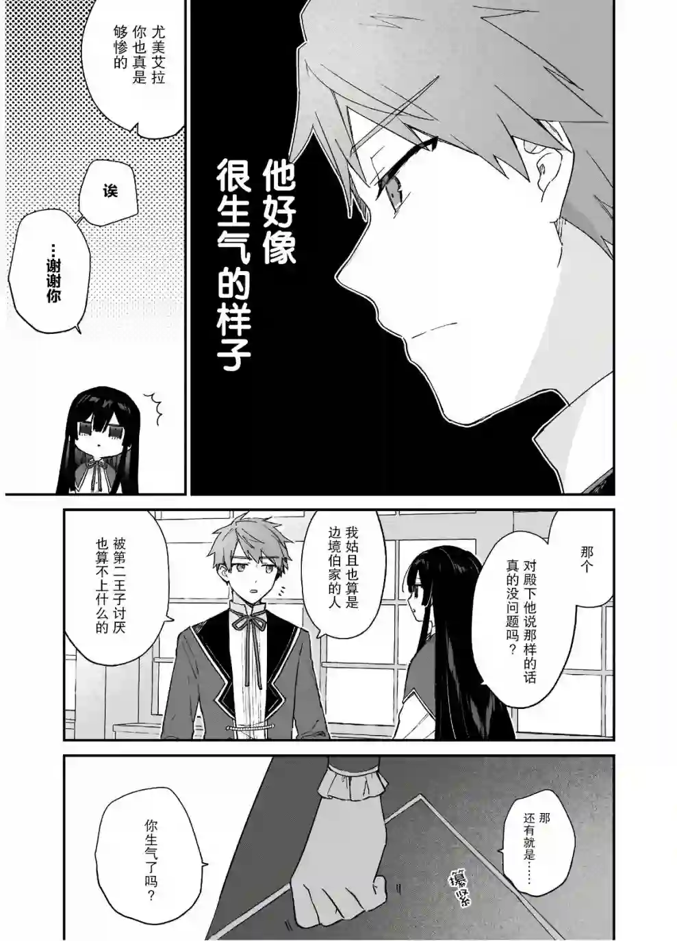 恶役千金LV99第08话