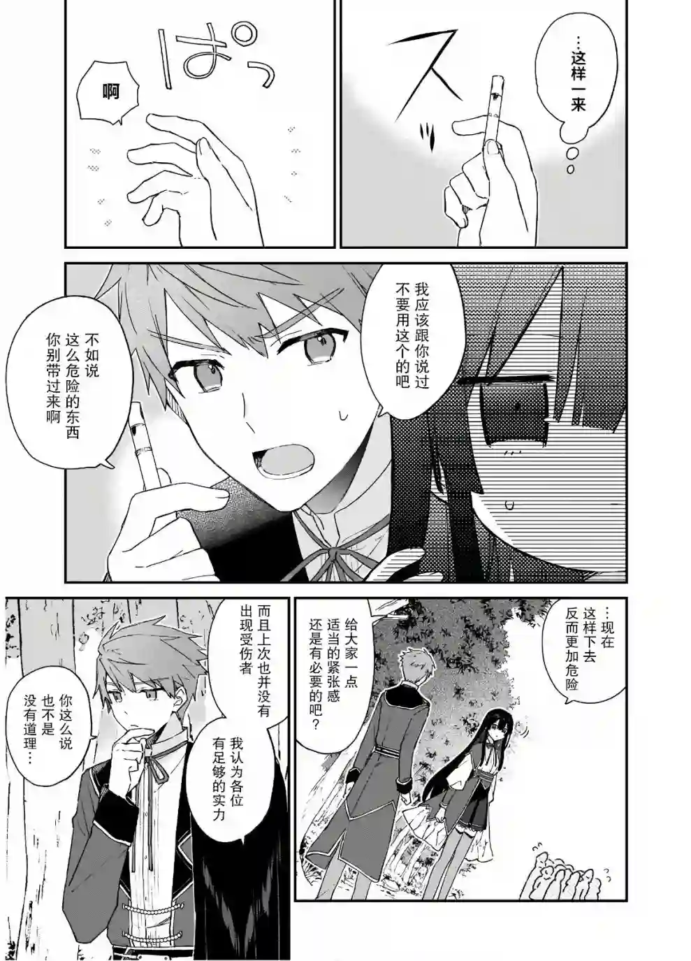 恶役千金LV99第08话