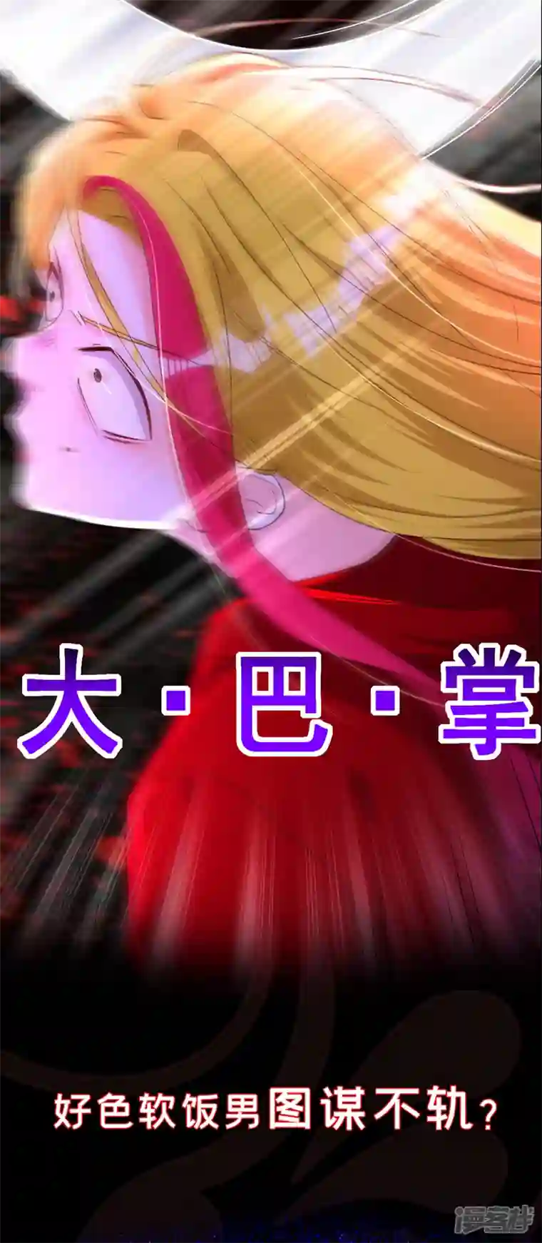 今夜恶女降临序章 12月25日正式上线！