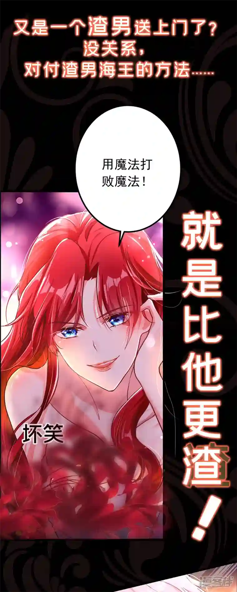 今夜恶女降临序章 12月25日正式上线！