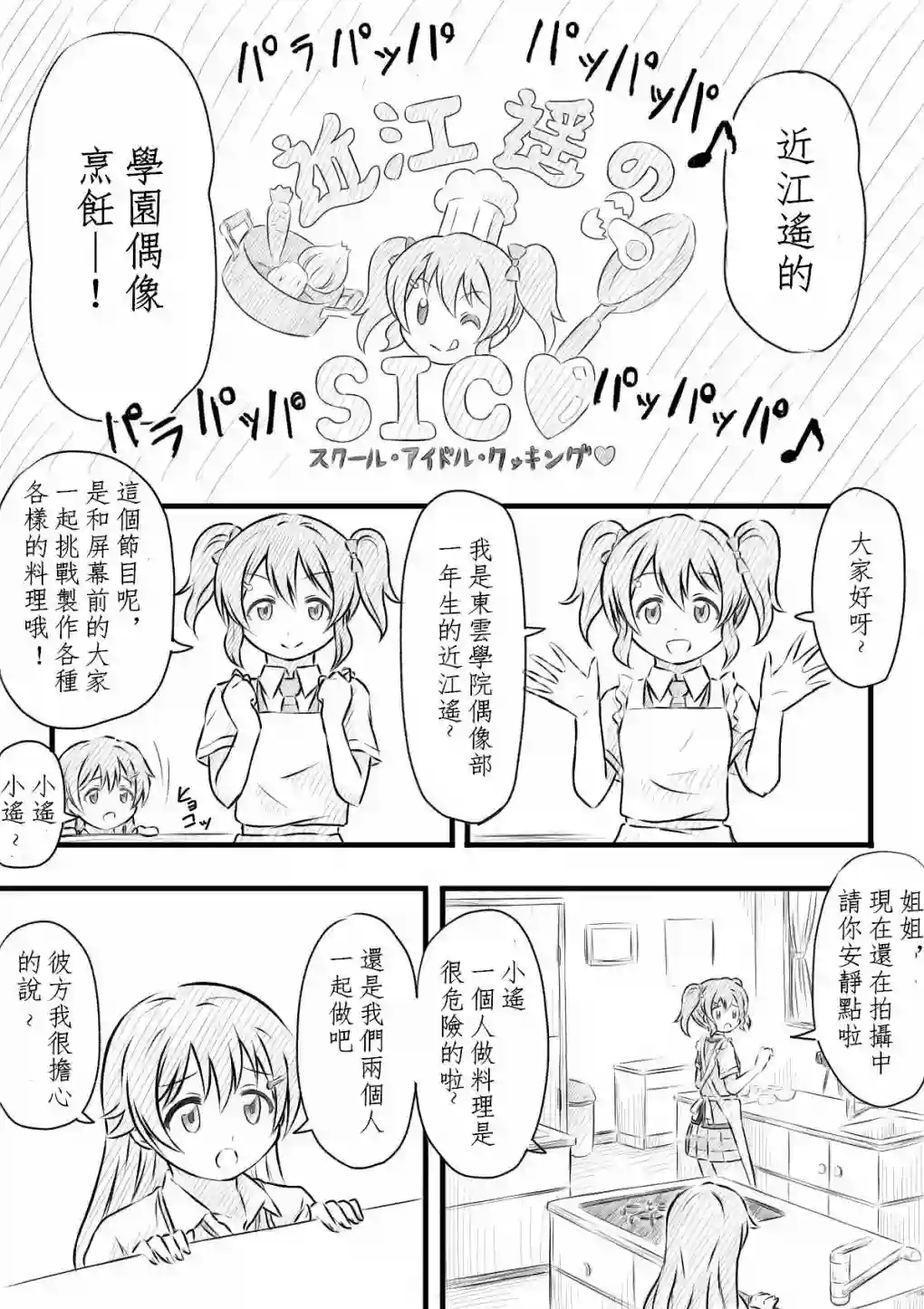 猫花火的虹咲同人小遥烹饪