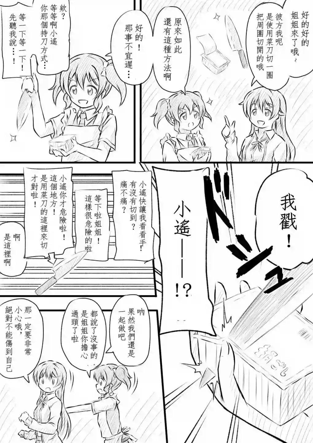 猫花火的虹咲同人小遥烹饪