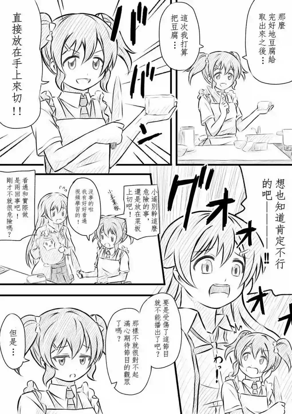 猫花火的虹咲同人小遥烹饪