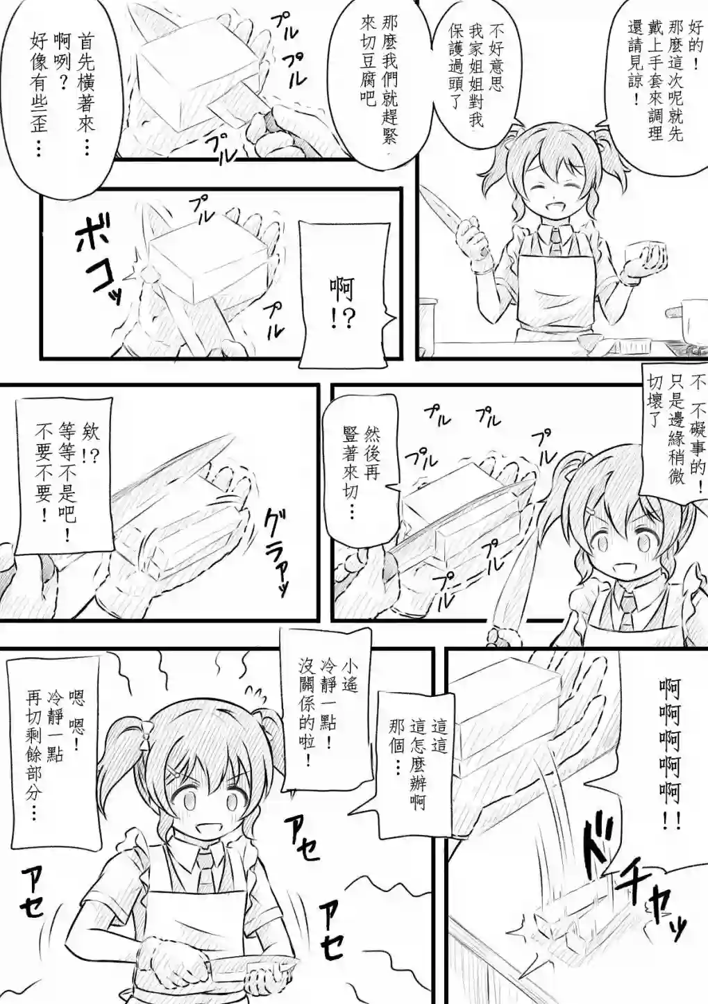 猫花火的虹咲同人小遥烹饪