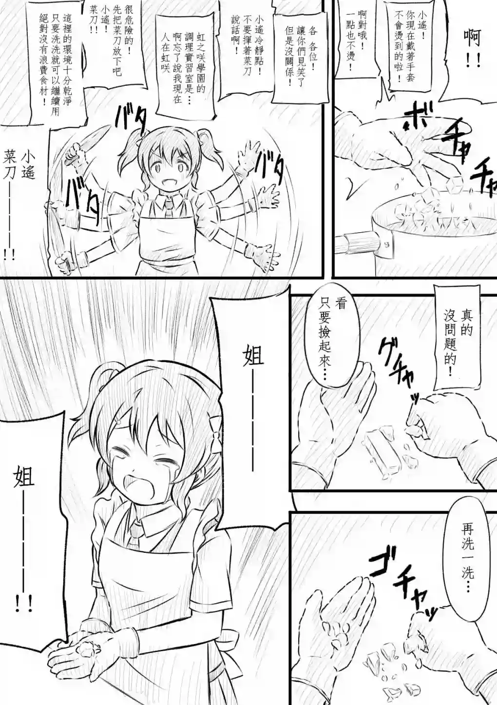 猫花火的虹咲同人小遥烹饪