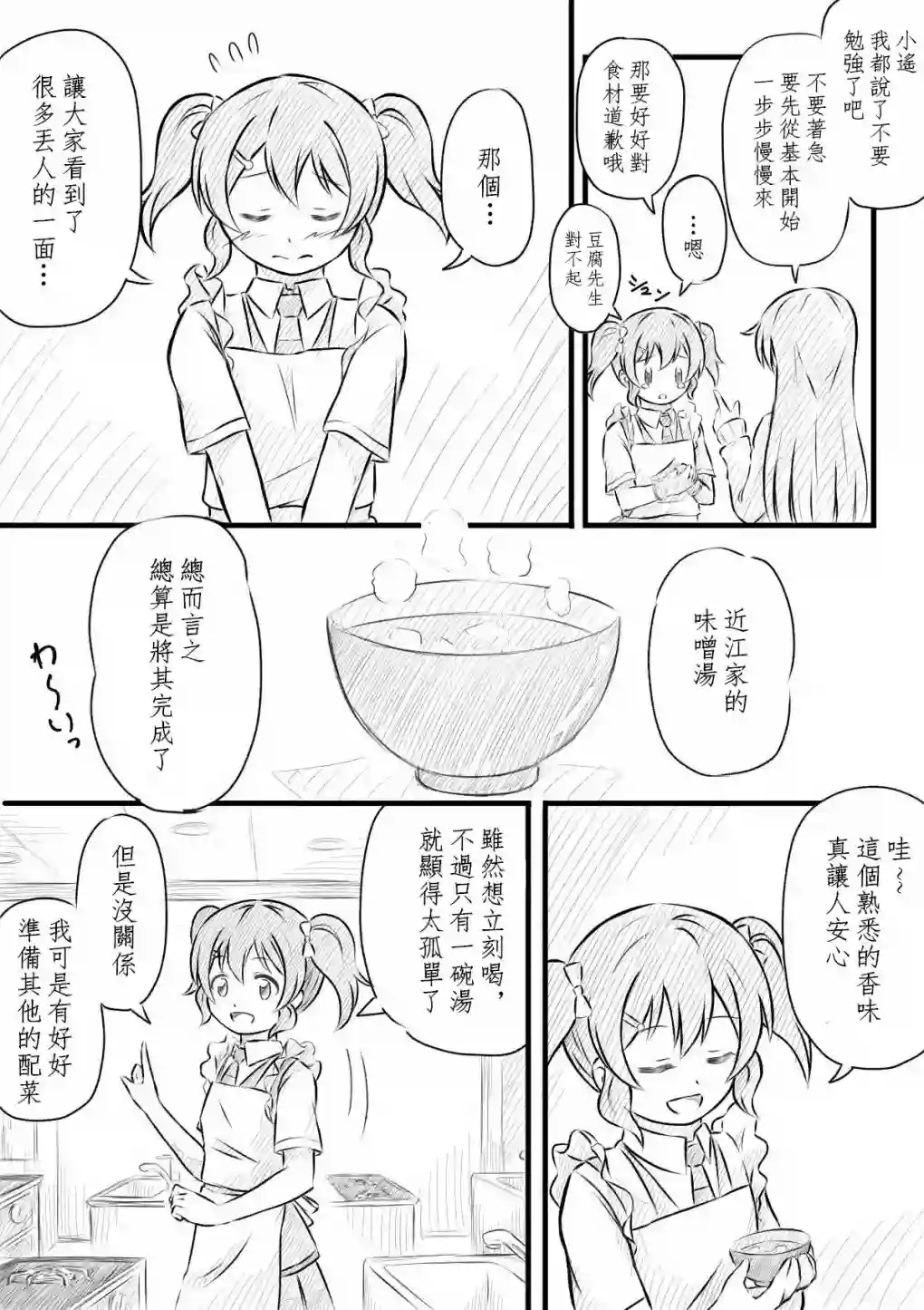 猫花火的虹咲同人小遥烹饪