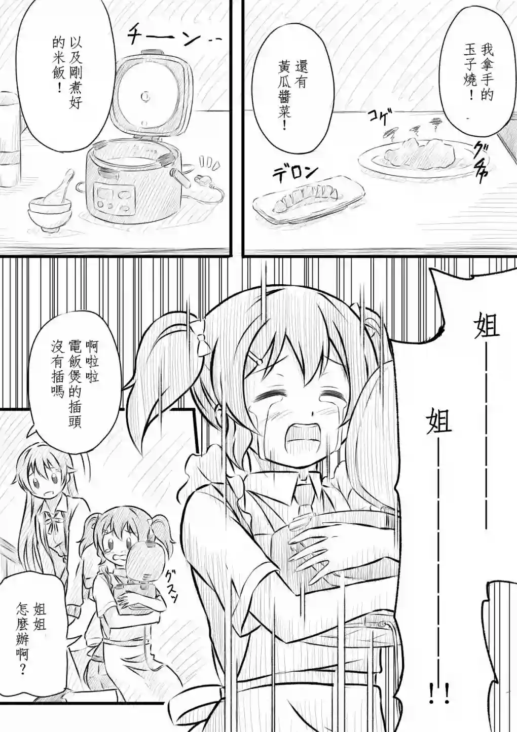 猫花火的虹咲同人小遥烹饪