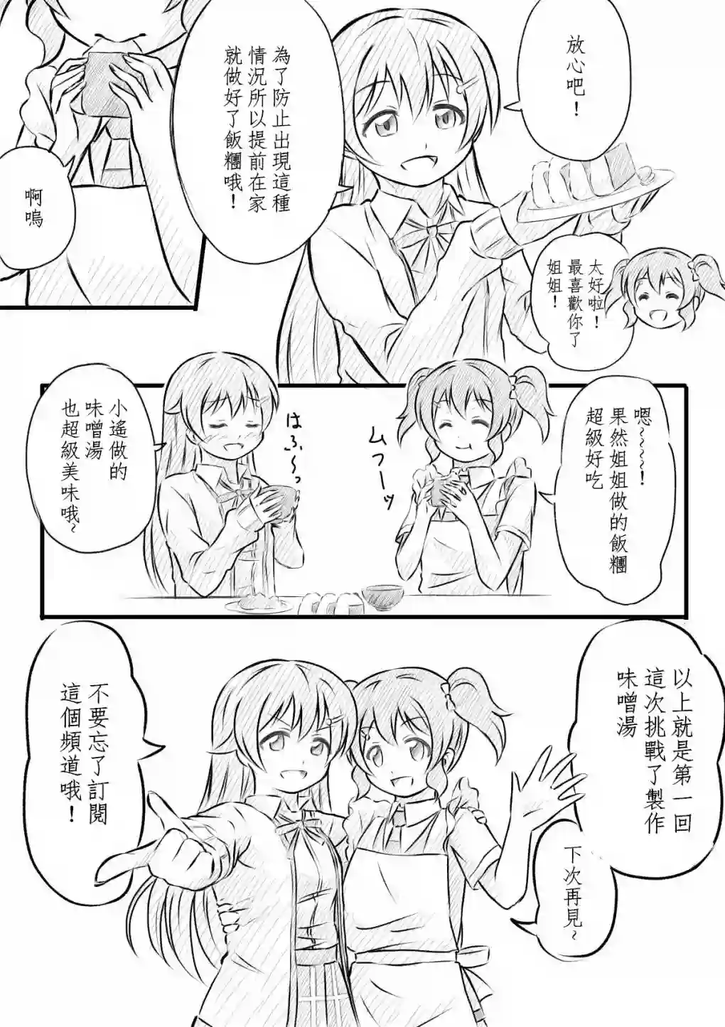 猫花火的虹咲同人小遥烹饪