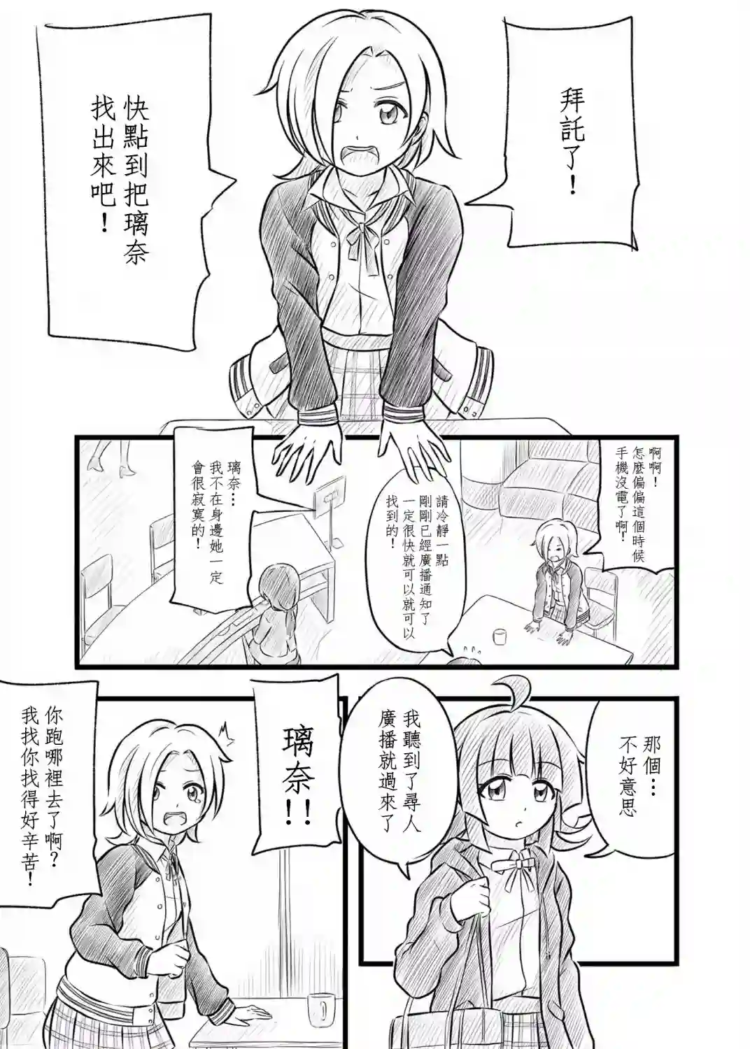 猫花火的虹咲同人米雅妹妹