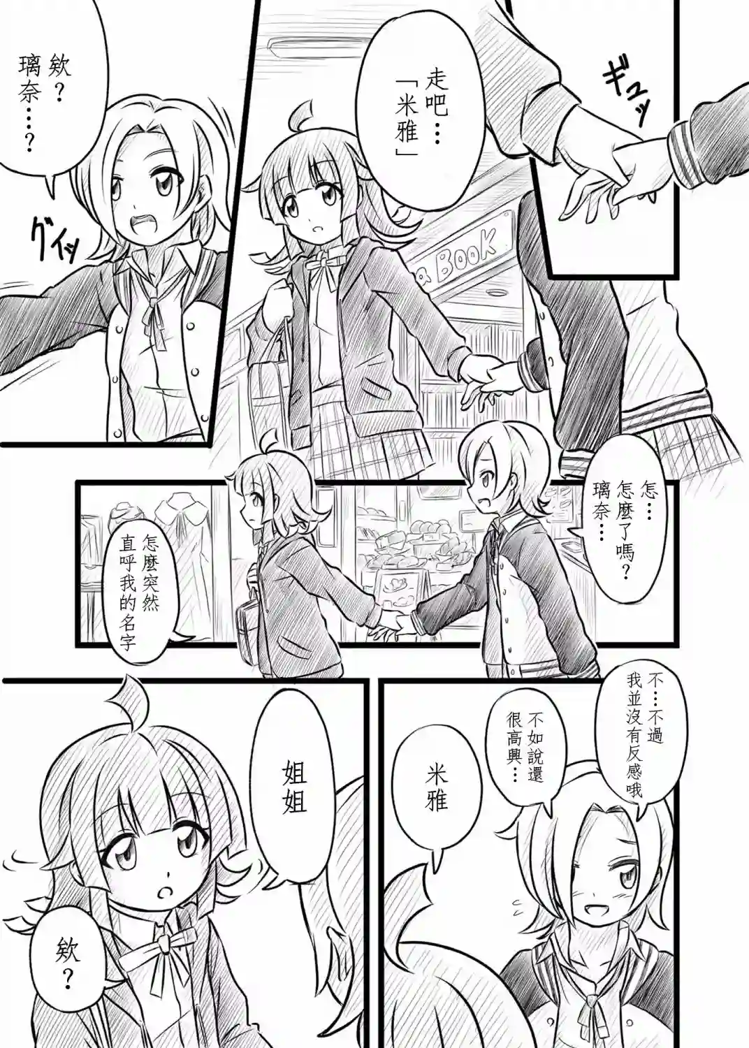 猫花火的虹咲同人米雅妹妹