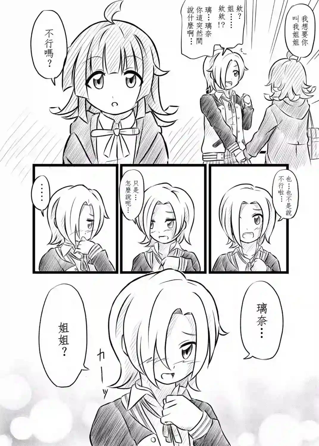 猫花火的虹咲同人米雅妹妹