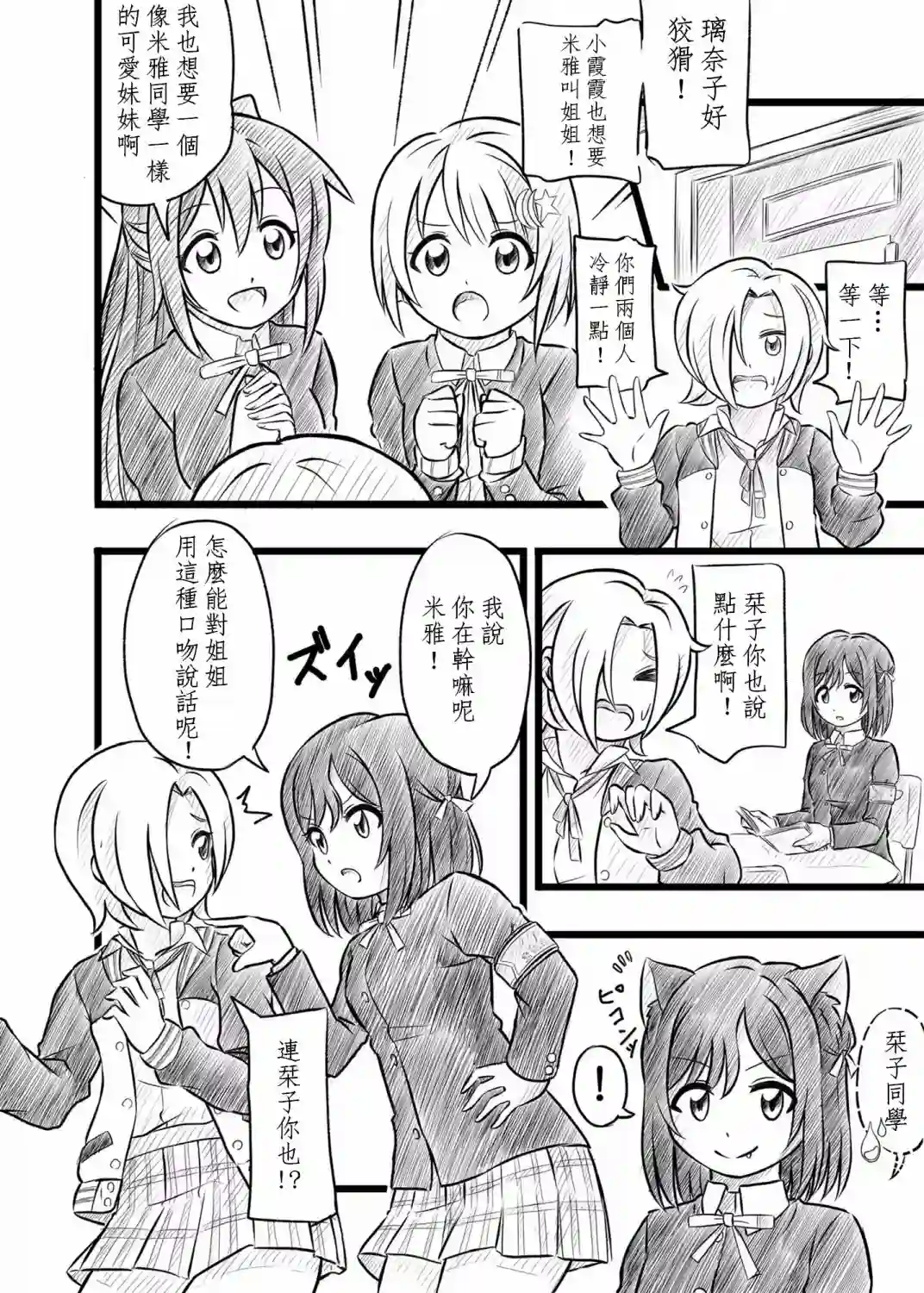 猫花火的虹咲同人米雅妹妹