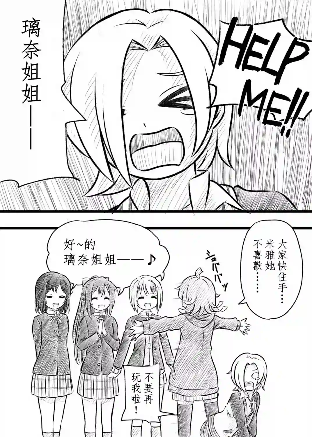 猫花火的虹咲同人米雅妹妹