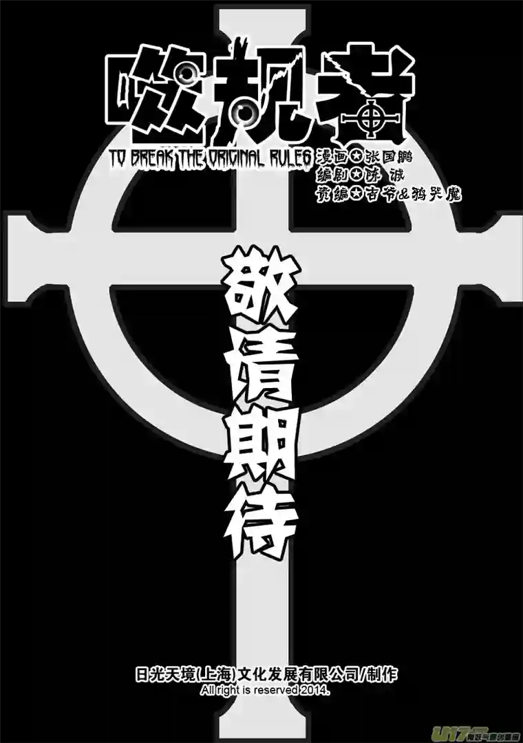 噬规者第00话 预告