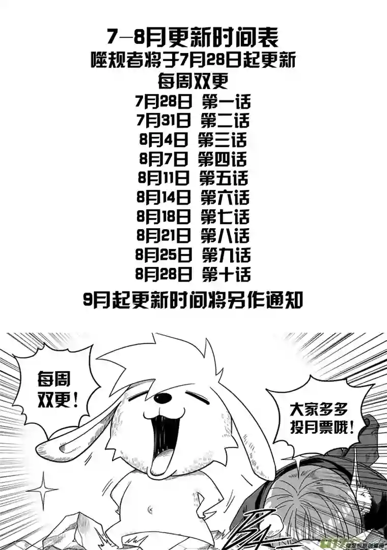 噬规者第00话 预告