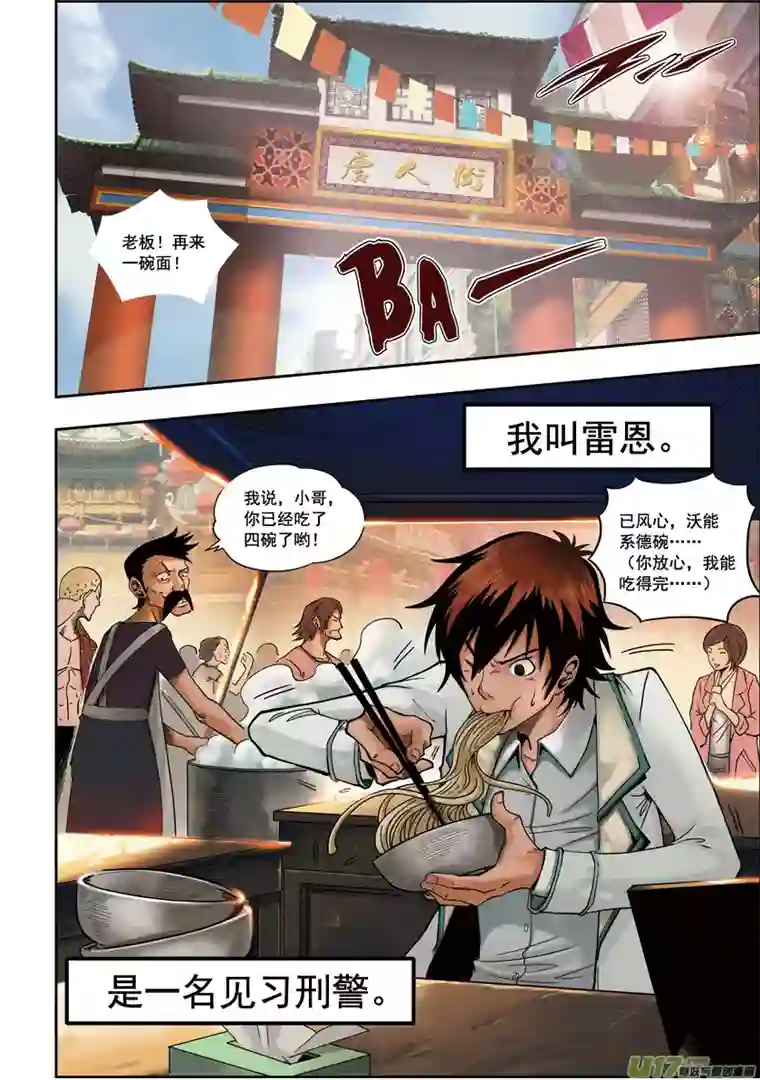 噬规者第01话 菜鸟刑警