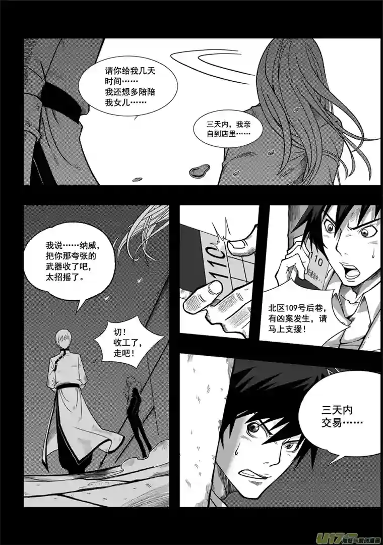 噬规者第01话 菜鸟刑警