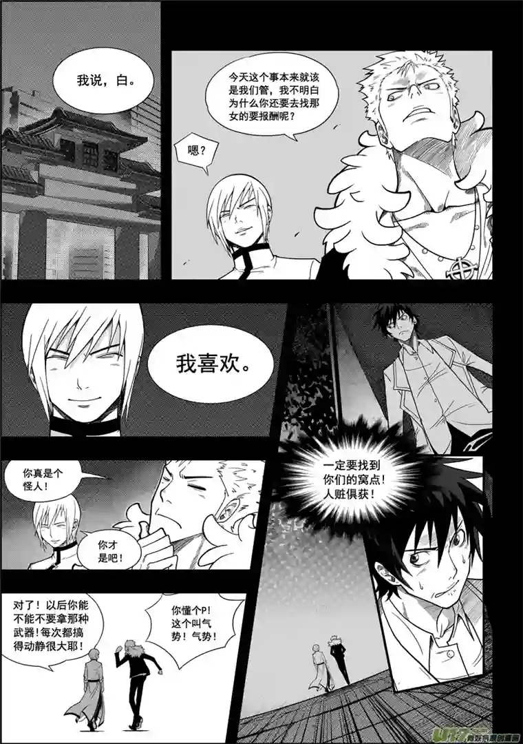 噬规者第01话 菜鸟刑警