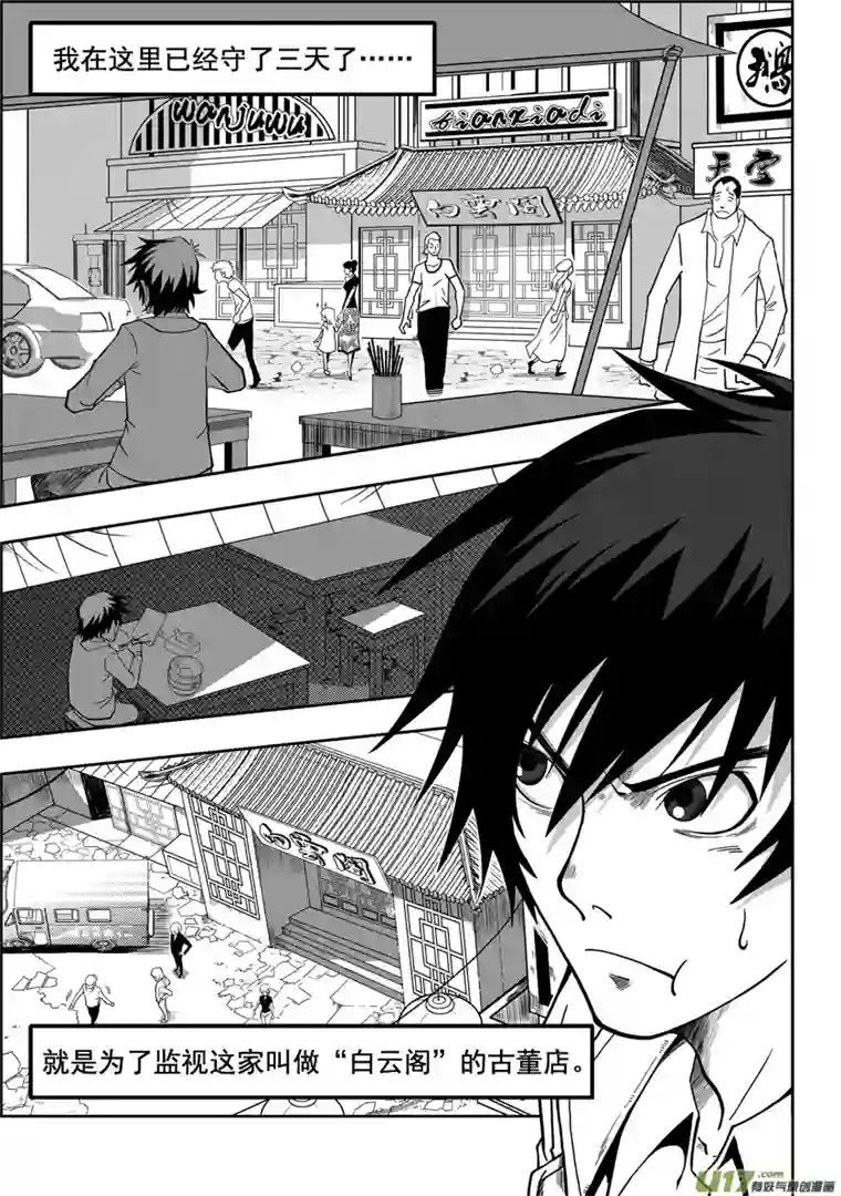 噬规者第01话 菜鸟刑警