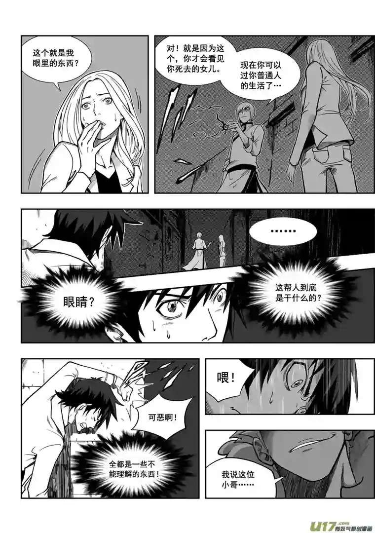 噬规者第01话 菜鸟刑警