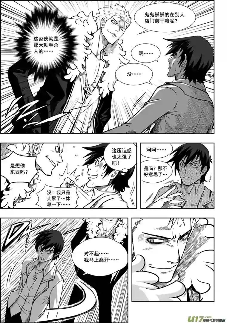 噬规者第01话 菜鸟刑警