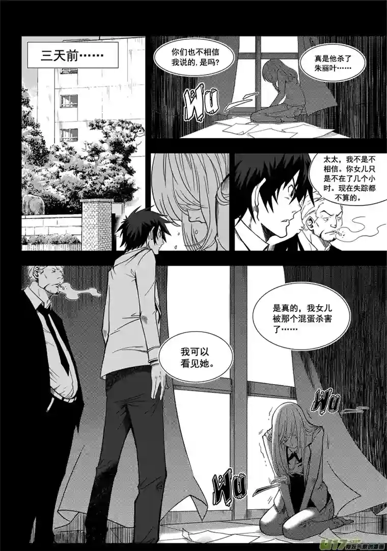 噬规者第01话 菜鸟刑警