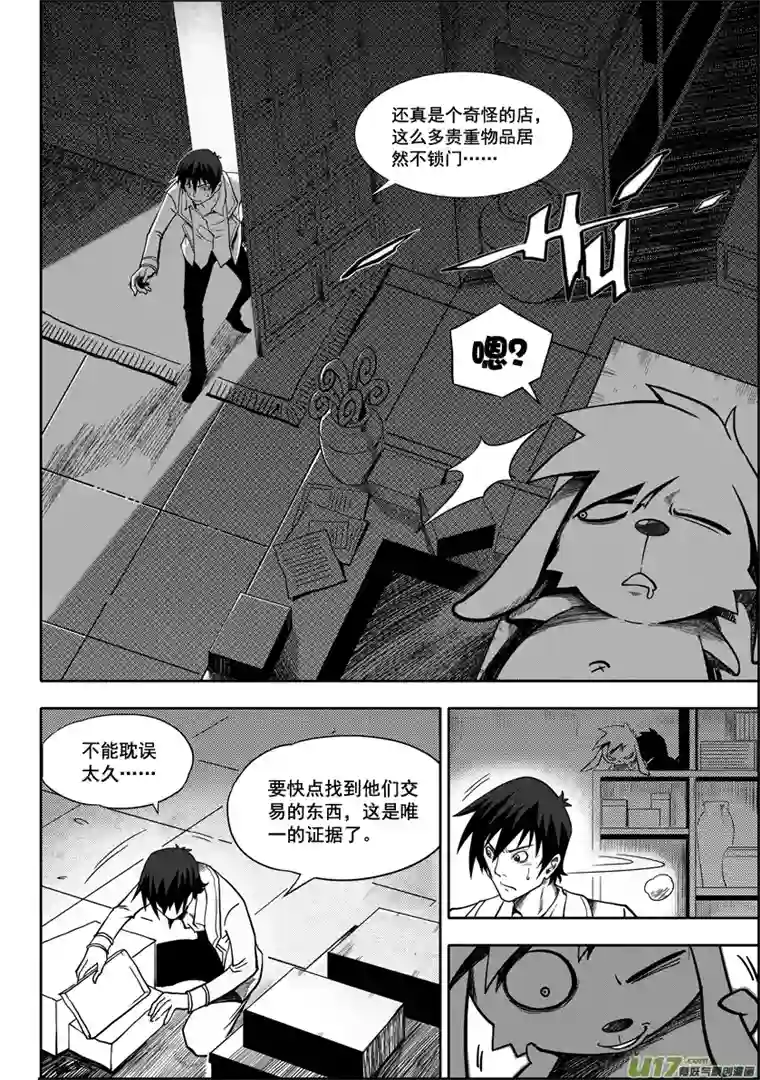 噬规者第01话 菜鸟刑警