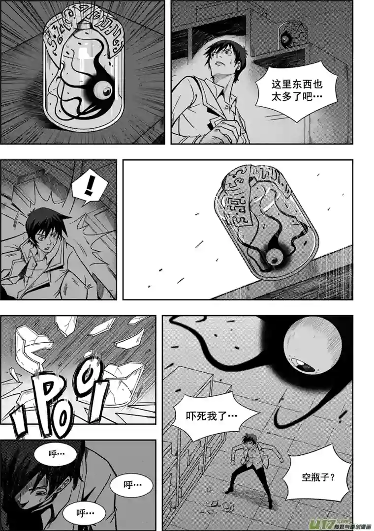 噬规者第01话 菜鸟刑警