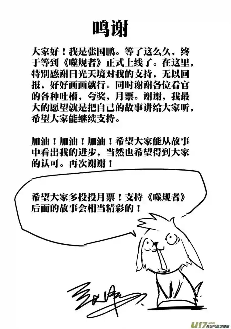 噬规者第01话 菜鸟刑警