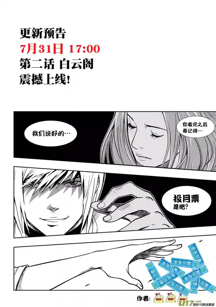 噬规者第01话 菜鸟刑警