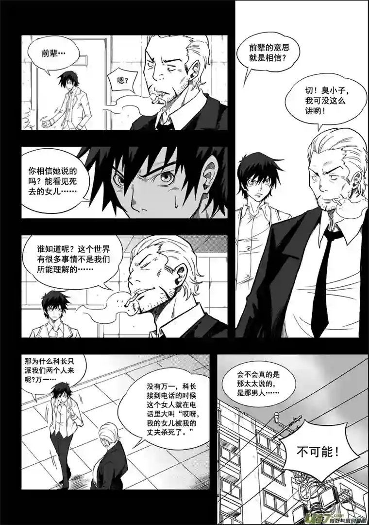 噬规者第01话 菜鸟刑警