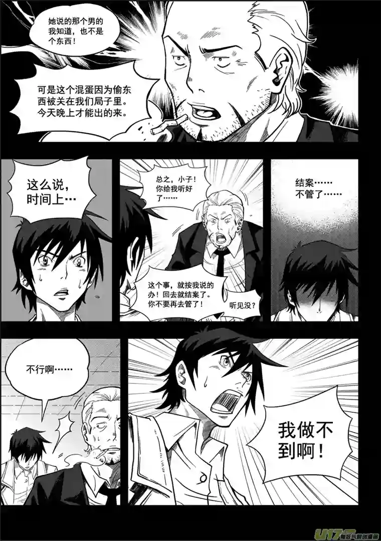 噬规者第01话 菜鸟刑警