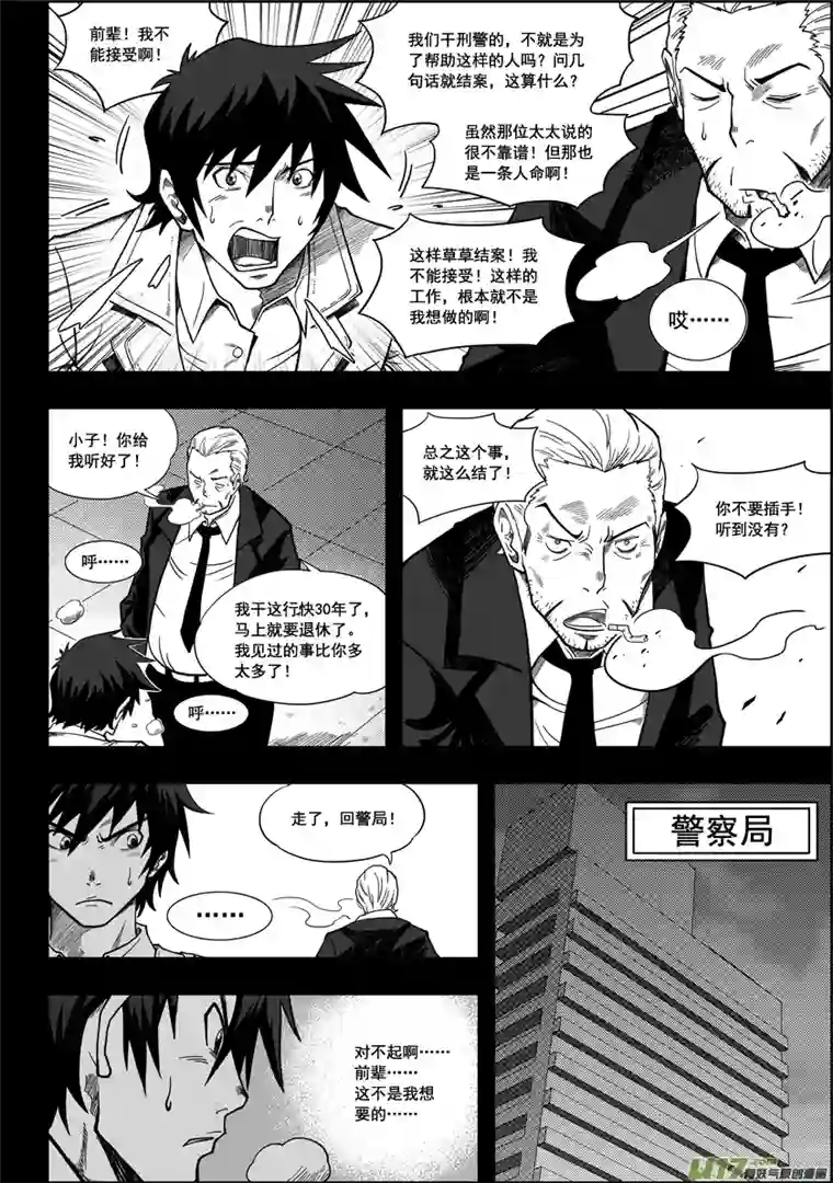 噬规者第01话 菜鸟刑警