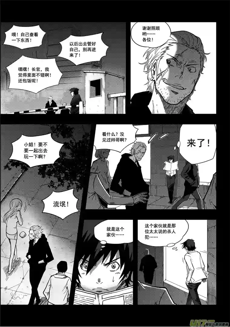 噬规者第01话 菜鸟刑警