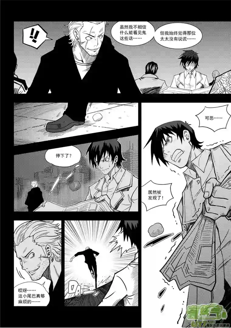 噬规者第01话 菜鸟刑警