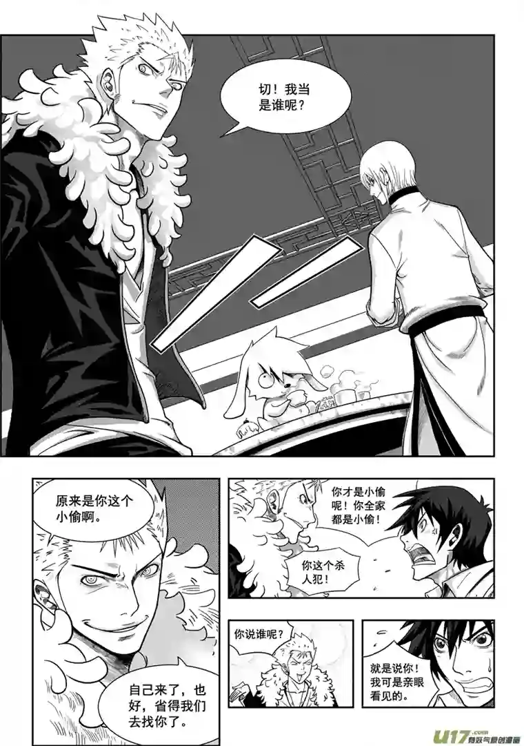 噬规者第02话 白云阁