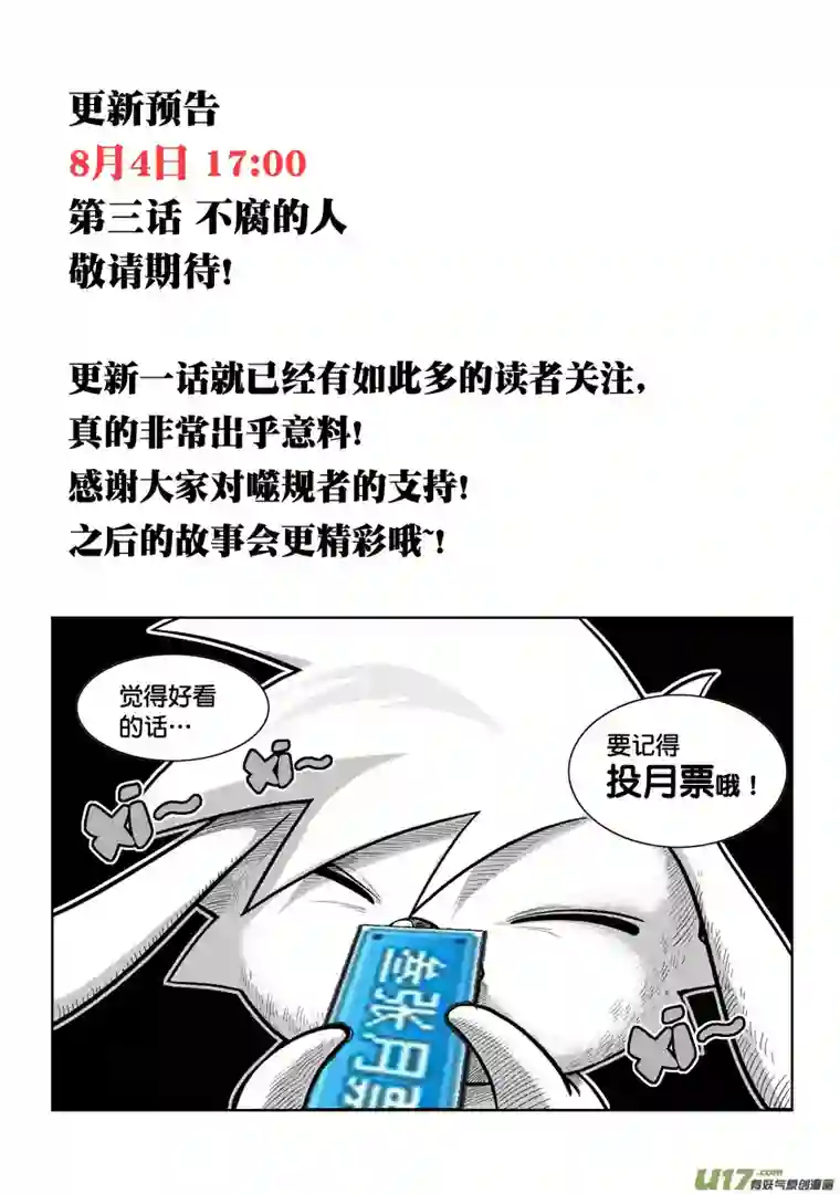 噬规者第02话 白云阁