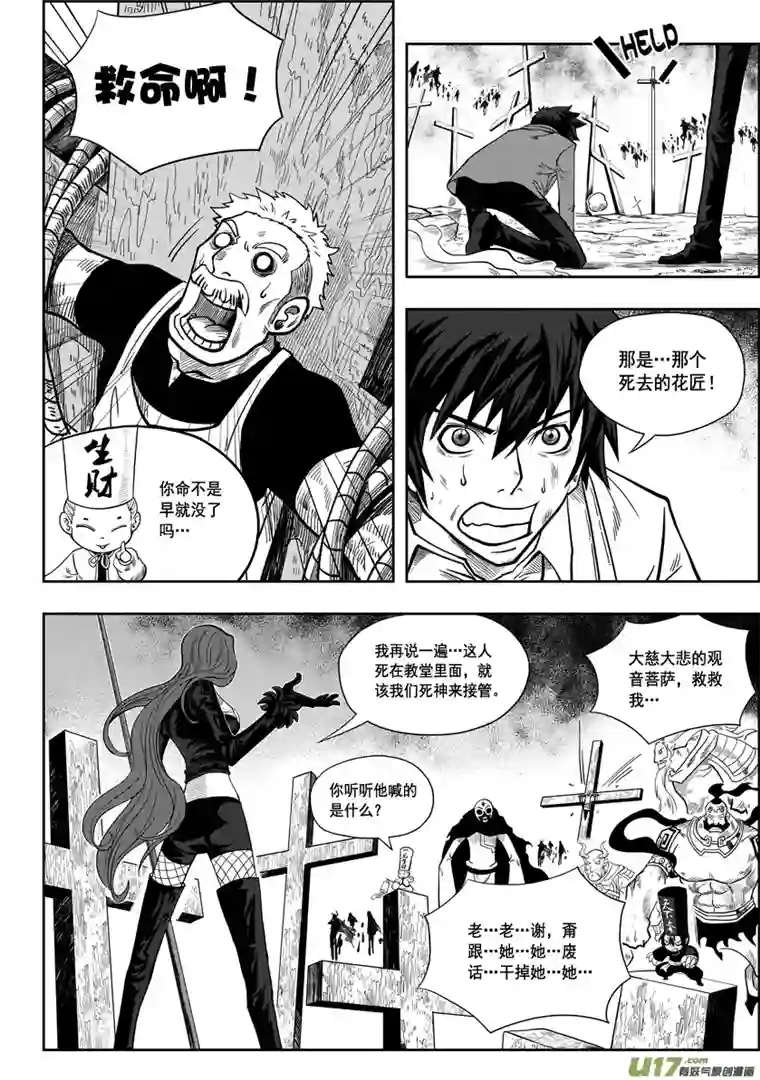 噬规者第03话 不腐的人