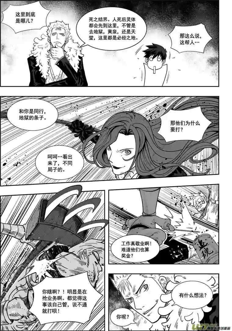 噬规者第03话 不腐的人