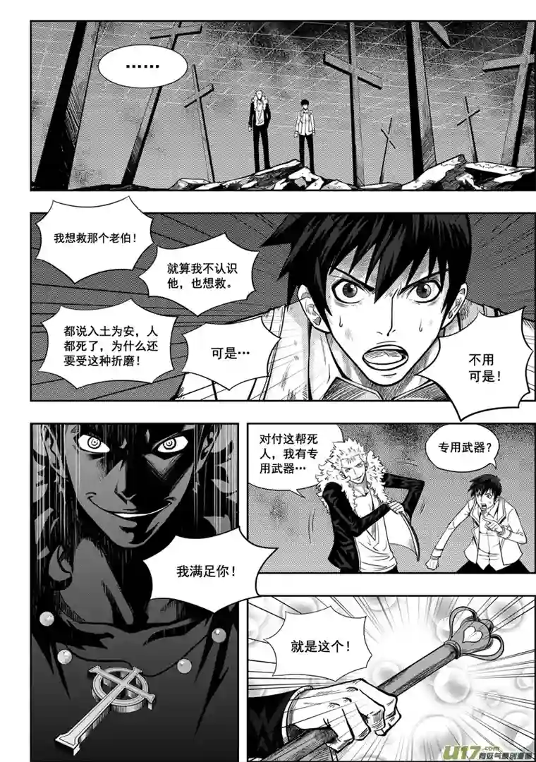 噬规者第03话 不腐的人