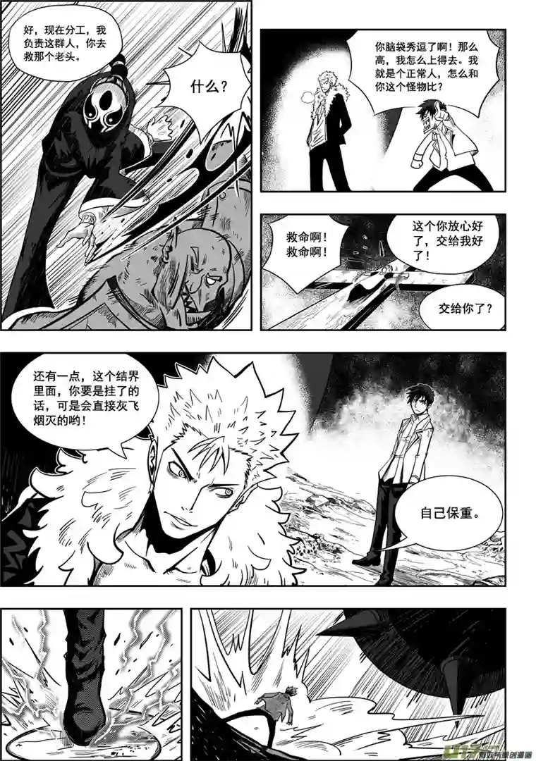 噬规者第03话 不腐的人