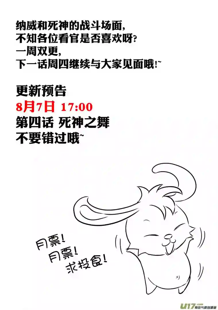 噬规者第03话 不腐的人