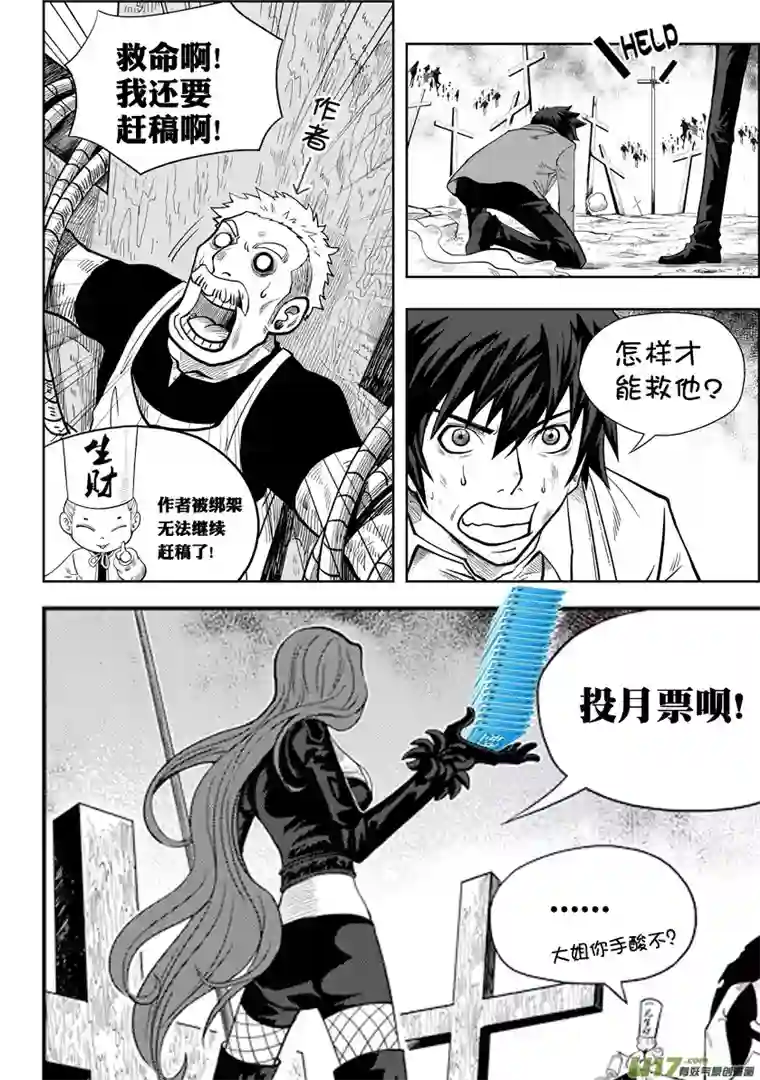 噬规者第03话 不腐的人