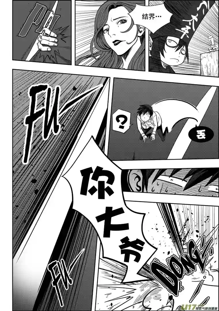 噬规者第03话 不腐的人