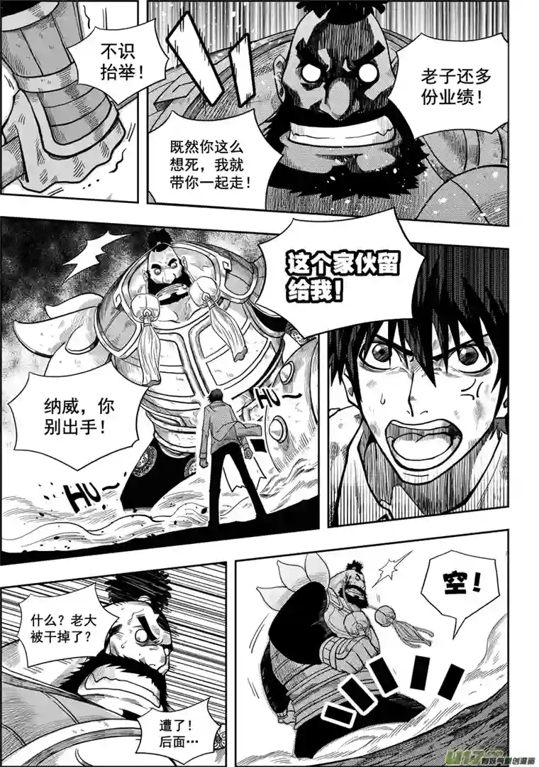 噬规者第04话 死神之舞