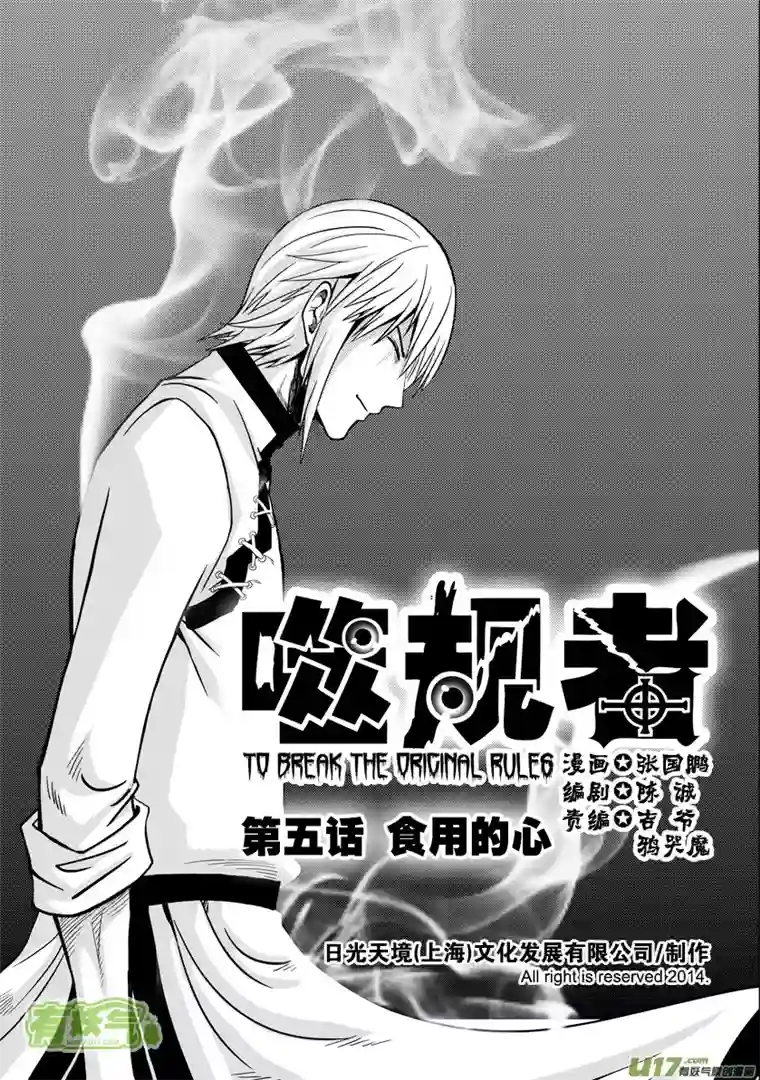 噬规者第05话 食用的心